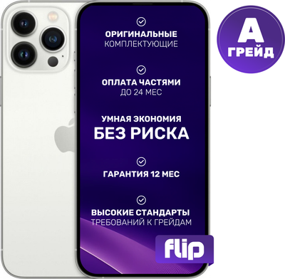 Смартфон восстановленный Apple iPhone 13 Pro Max 256GB Flip Грейд A (серебристый)