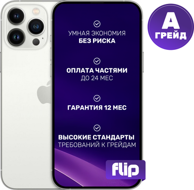 Смартфон Б/У Apple iPhone 13 Pro Max 256GB Flip Грейд A (серебристый)