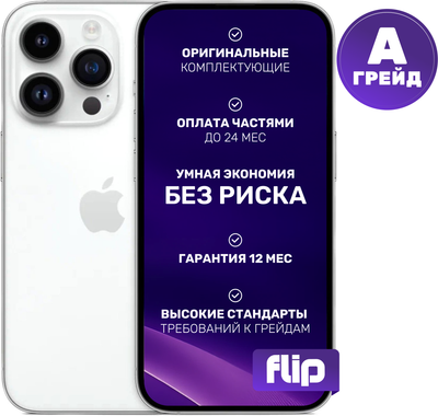 Смартфон восстановленный Apple iPhone 14 Pro 128GB Flip Грейд A (Silver Grade)