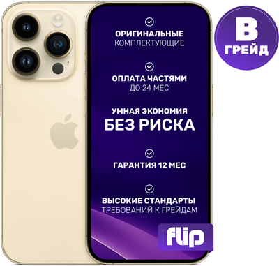Смартфон восстановленный Apple iPhone 14 Pro 256GB Flip Грейд B (золото)