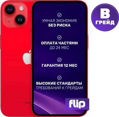 Смартфон Б/У Apple iPhone 14 128GB Flip Грейд B (красный)