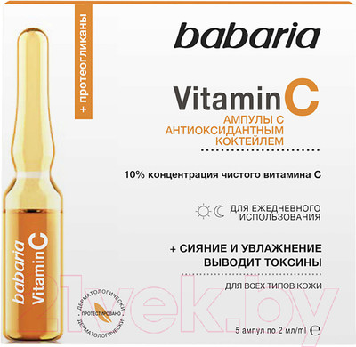 Ампулы для лица Babaria С антиоксидантным коктейлем Vitamin С (5x2мл)