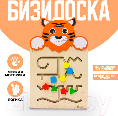 Бизиборд Alatoys Настенная бизидоска Тигренок / ББ605