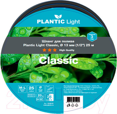 Шланг поливочный Plantic Light Classic / 19160-01