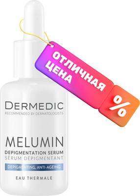 Сыворотка для лица Dermedic Melumin против пигментных пятен (30мл)
