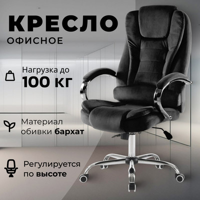Кресло офисное Mio Tesoro Тероль AF-C7681V (черный)