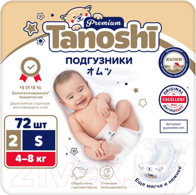 Подгузники детские Tanoshi Premium Baby Diapers S 4-8кг (72шт)