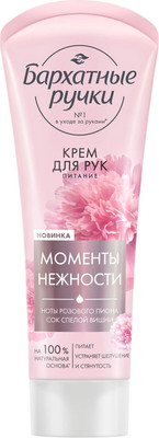 Крем для рук Бархатные ручки Питание С соком вишни и нотами пиона (80мл)