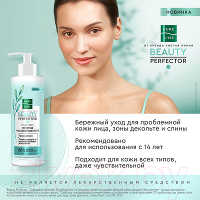 Крем для лица Чистая Линия Мусс Рефилл Pure Line От несовершенств кожи (185мл)