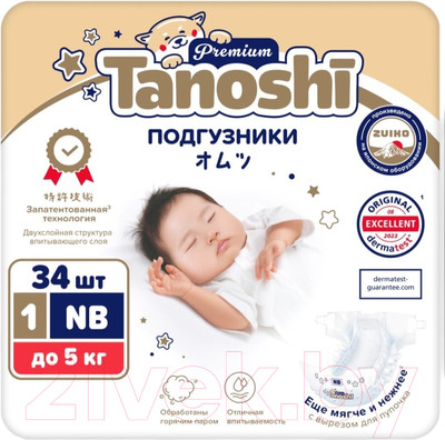 Подгузники детские Tanoshi Premium Baby Diapers Newborn NB до 5кг (34шт)