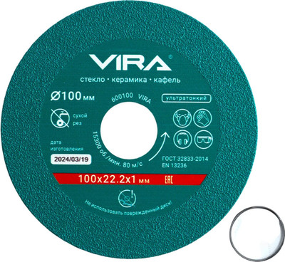 Отрезной диск алмазный Vira 600100