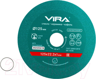 Отрезной диск алмазный Vira 600124