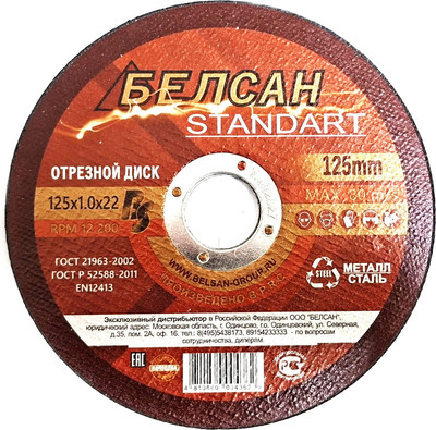 Набор отрезных дисков Belsan 6.23.0384 (10шт)