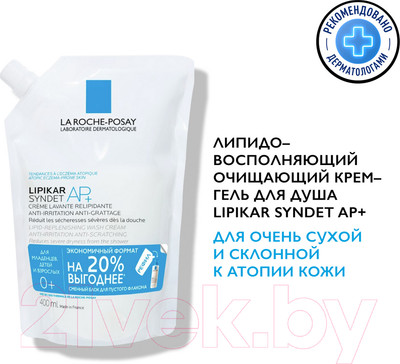 Крем для умывания La Roche-Posay Lipikar Syndet AP+ Очищающий (400мл, сменный блок)