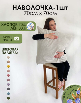 Наволочка Mio Tesoro 70х70 Лен7070Н-3