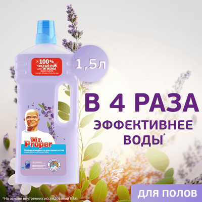 Чистящее средство для пола Mr.Proper Лавандовое спокойствие (1.5л)