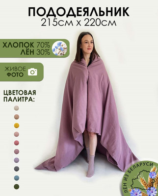 Пододеяльник Mio Tesoro 220x215 Лен220По-6