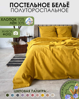 Комплект постельного белья Mio Tesoro 1.5сп / Лен150-5 (горчичный)