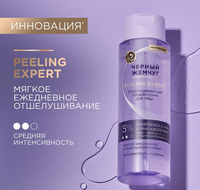 Тоник для лица Черный жемчуг Отшелушивающий (190мл)