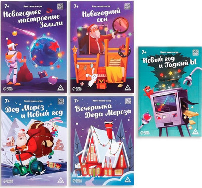 Набор развивающих книг Лас Играс Новый год. Чудеса / 7068589 (5шт)