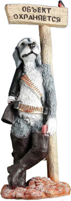 Фигурка для сада Хорошие сувениры Собака - Объект охраняется / 2033718