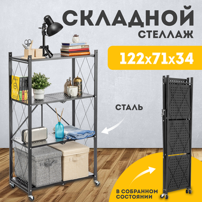 Стеллаж Mio Tesoro Tirus Midlle  MCS1032-4 (черный)