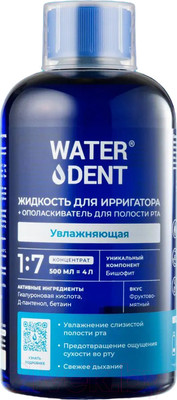 Жидкость для ирригатора Waterdent Увлажняющая 2в1 (500мл)