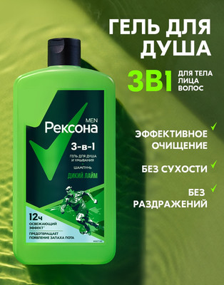 Гель для душа Rexona Men Дикий Лайм 3в1 (750мл)