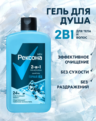 Гель для душа Rexona Men Горный лед 2в1 (490мл)