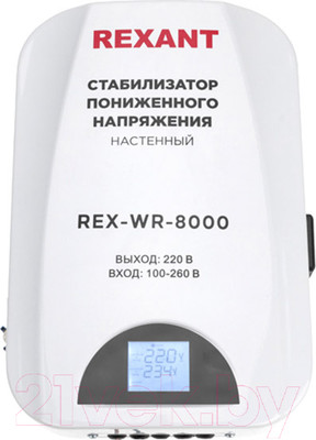 Стабилизатор напряжения Rexant REX-WR-8000 / 11-5047