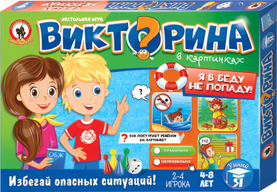 Настольная игра Русский стиль Викторина в картинках Я в беду не попаду / 03430