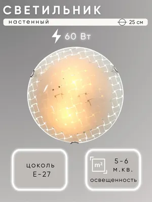 Потолочный светильник Aitin-Pro Плетенка НПБ 02-60-107 D250