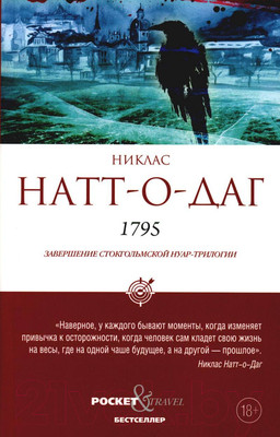Художественная книга Рипол Классик 1795 / 9785386150488 (Натт-о-Даг Н.)