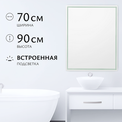 Зеркало Saniteco LED PF3b7090m-6 700х900 / 11121296