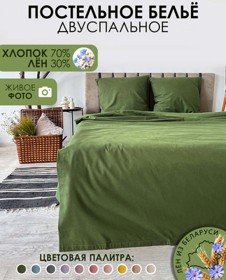 Комплект постельного белья Mio Tesoro 2 сп / Лён200-7 (зеленый)