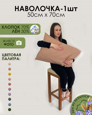Наволочка Mio Tesoro 50x70 / Лён5070Н-11