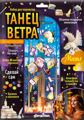 Набор для творчества Bumbaram Танец ветра Волшебный / Tom-4