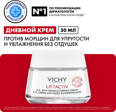 Крем для лица Vichy Liftactiv Supreme для сухой кожи без отдушек (50мл)