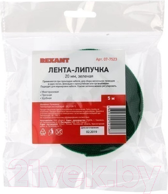 Лента-липучка для проводов Rexant 07-7523 (зеленый)