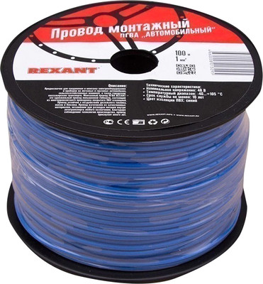 Провод силовой Rexant 01-6525 (100м, синий)
