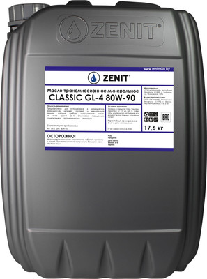 Трансмиссионное масло Zenit Classic GL-4 80W-90 / 21181420 (20л)