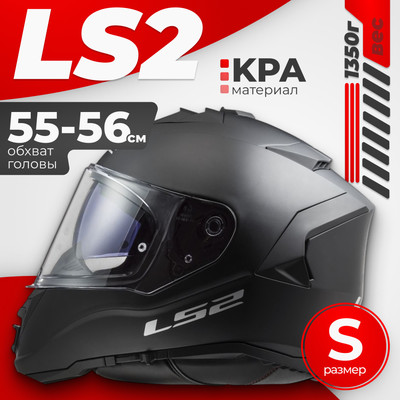 Мотошлем LS2 FF800 Storm II Solid (S, матовый черный)