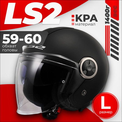 Мотошлем LS2 OF620 Classy Solid (L, матовый черный)