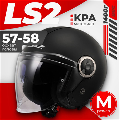 Мотошлем LS2 OF620 Classy Solid (M, матовый черный)