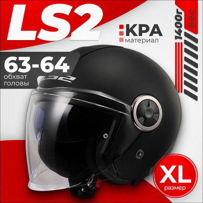 Мотошлем LS2 OF620 Classy Solid (XL, матовый черный)