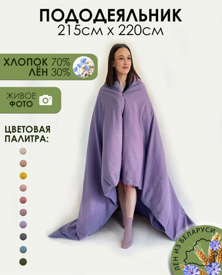 Пододеяльник Mio Tesoro 220х215 / Лен220По-12