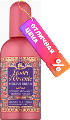 Туалетная вода Tesori d'Oriente Персидские грезы с ароматом сочного граната и красного чая (100мл)
