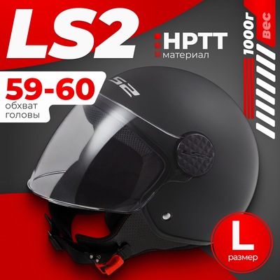 Мотошлем LS2 OF558 Sphere II Solid (L, черный матовый)