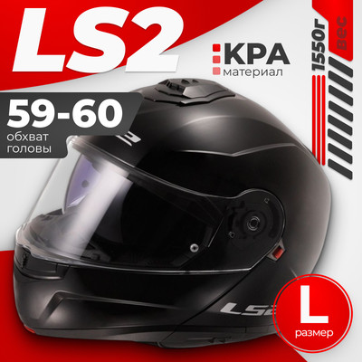 Мотошлем LS2 FF908 Strobe 2 Solid (L, черный глянцевый)