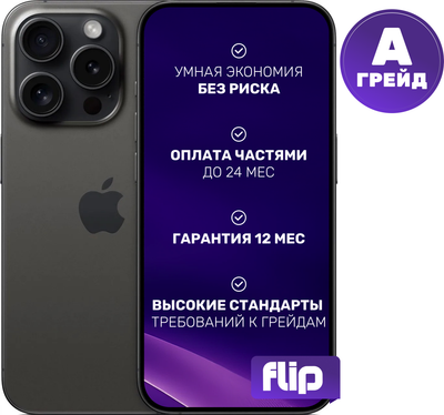 Смартфон восстановленный Apple iPhone 15 Pro 128GB Flip Грейд A (черный титан)